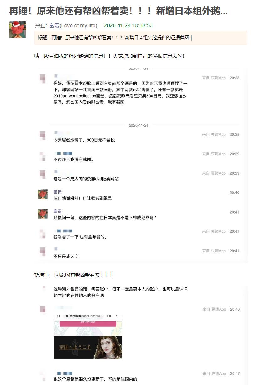 豆瓣鹅组立功，国内猎奇向工口漫画家JM被扫黄