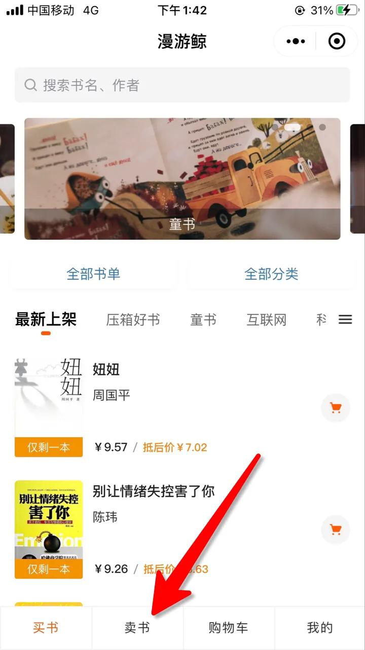 哪里可以买到便宜的二手书,在哪里能买到便宜的二手书