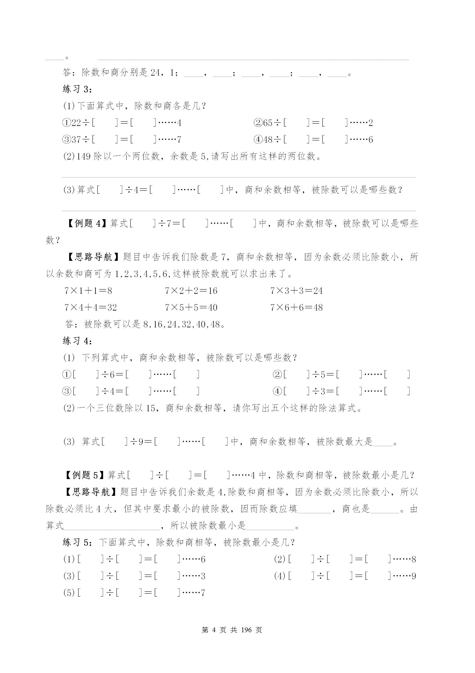 小学奥数举一反三教程全套,三年级举一反三奥数题与答案