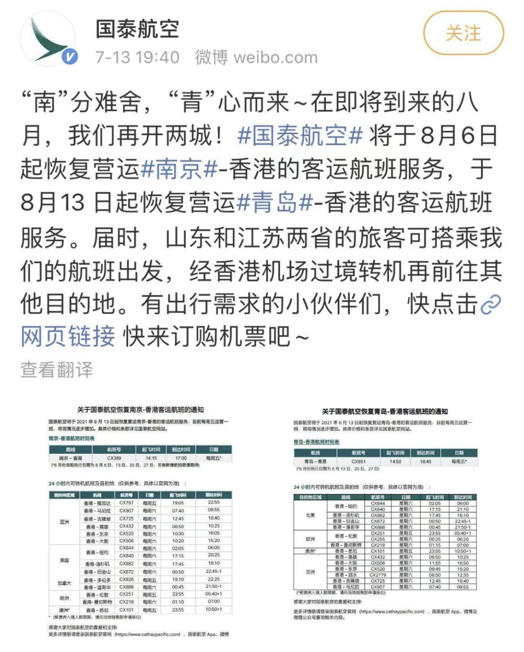 赴美国际航班最新信息,7-8月份全球38国直飞中国航班