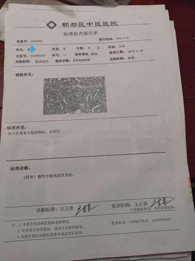 一个逆转的萎缩性胃炎患者自述,萎缩性胃炎被逆转了