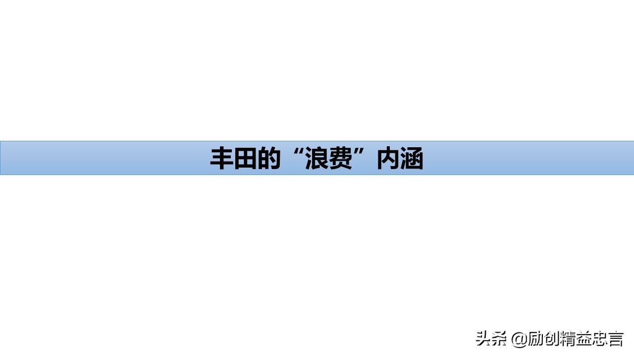 精益生产感悟及心得体会ppt,精益管理ppt免费版