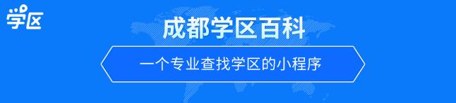 石室天府附属小学划片解读,天府新区石室中学附小