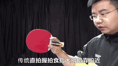 掌握这些握拍细节，让你的直拍握法科学、稳定、发力更充分