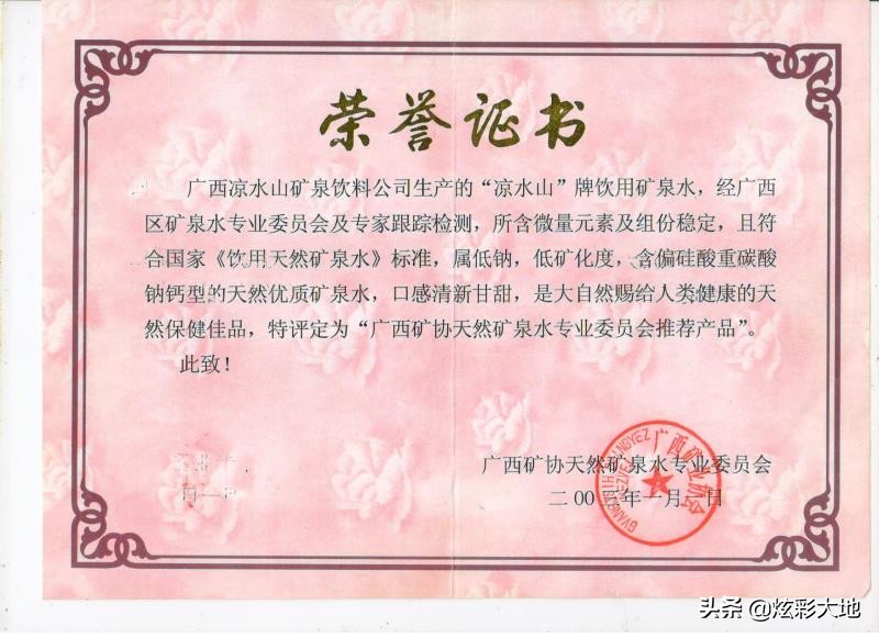 凉水山富硒水,凉水山贵港