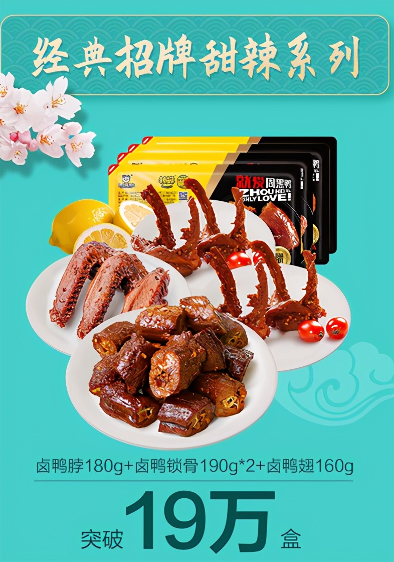 关注武汉周黑鸭,武汉周黑鸭现卤直播