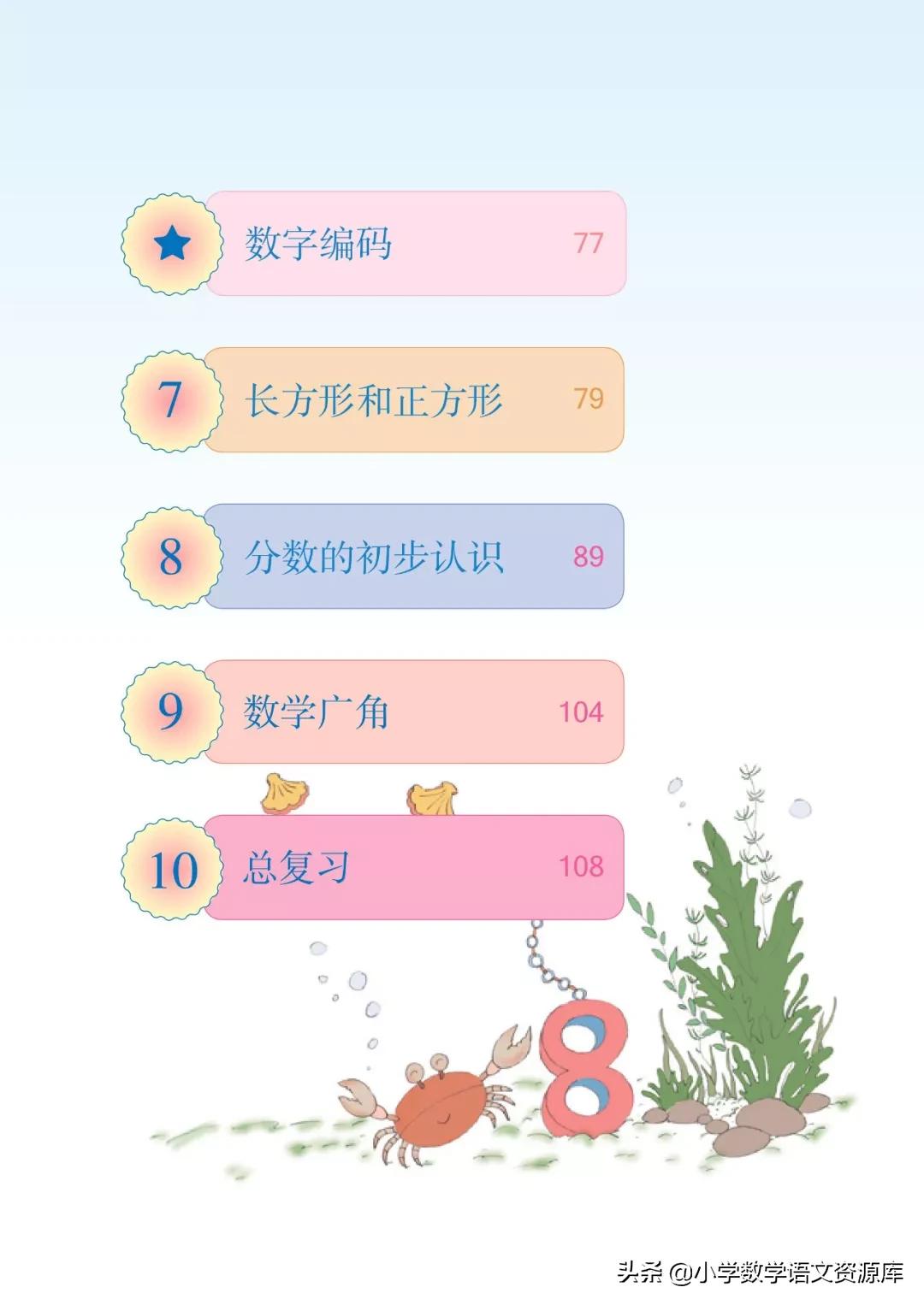 人教版小学数学三年级电子教材,三年级数学上册人教版电子课本