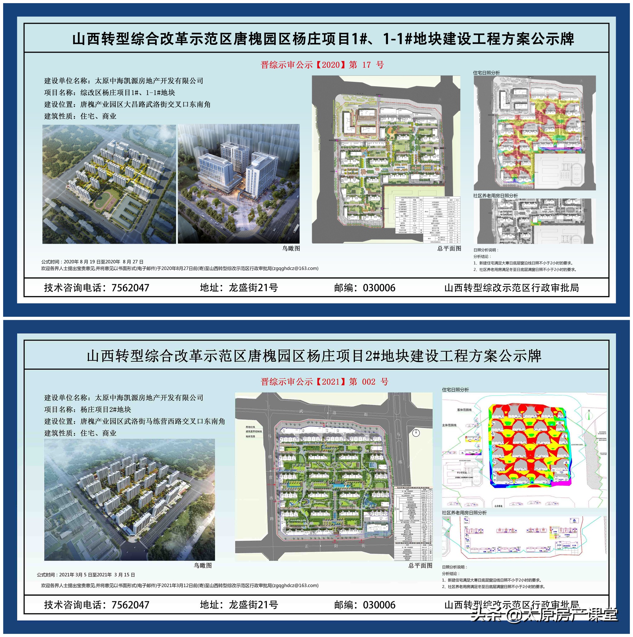 保利和中海的房子,保利与中海