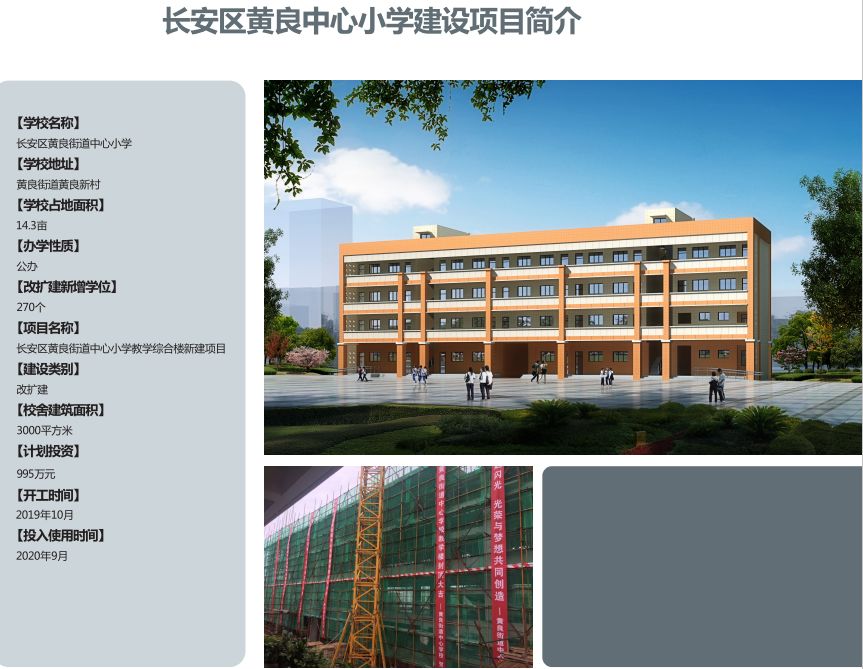 西安4所新学校今秋投用,西安50所新建学校