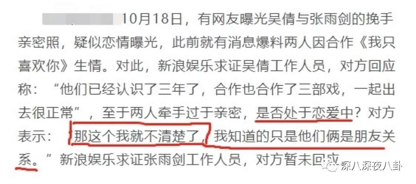 张雨剑和吴倩到底怎么回事,吴倩到底为张雨剑付出多少