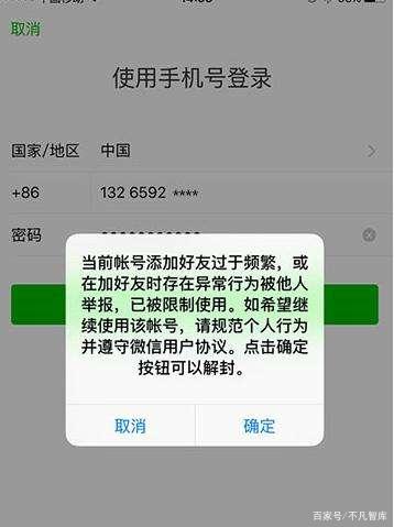 微信新规则注意这几项避免被封号,微信6种行为将永久封号