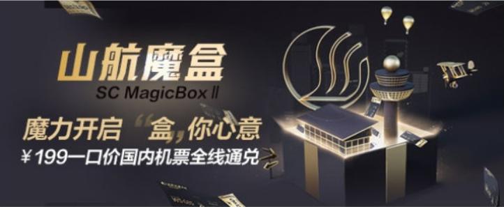 航空公司机票促销8大玩法