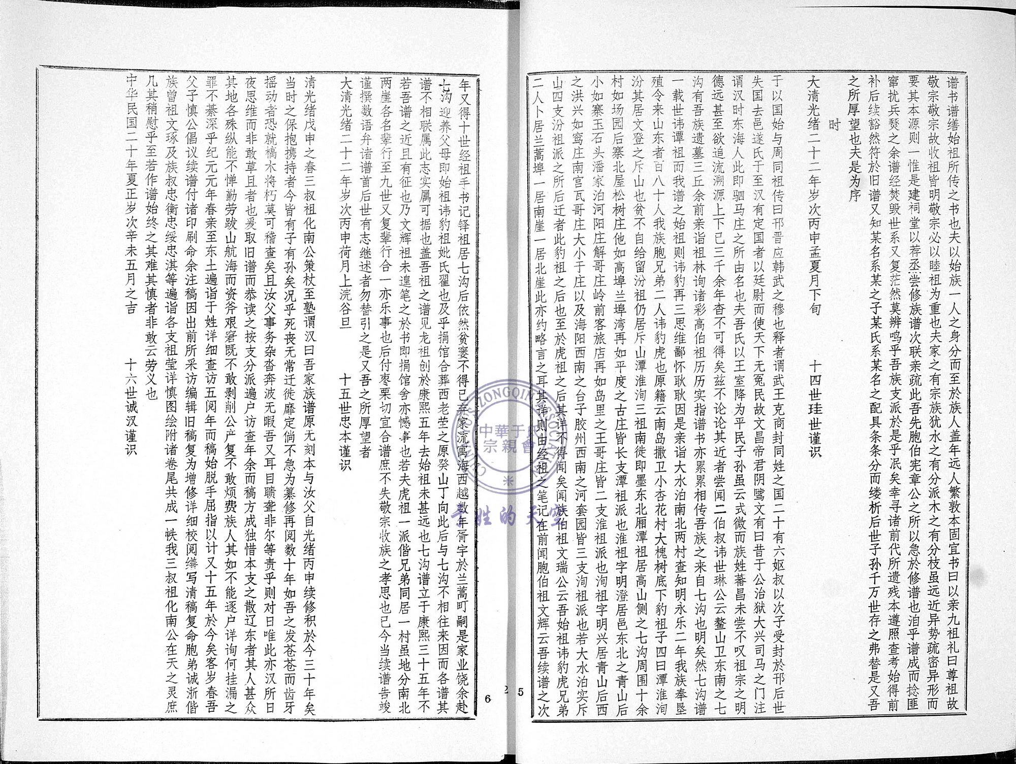 即墨蓝氏最完整的家谱,即墨单氏家谱