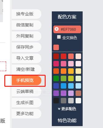 135编辑器一键排版会侵权吗,135编辑器怎么设置微信排版