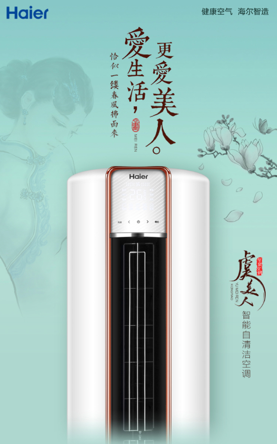 好家电选海尔,买家电就选海尔