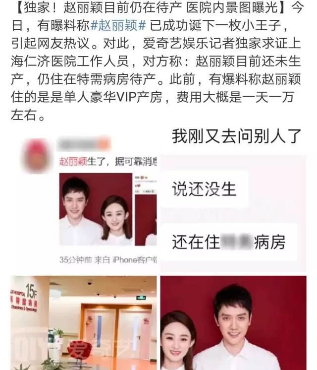 赵丽颖在上海仁济哪个医院,赵丽颖在协和还是仁济医院