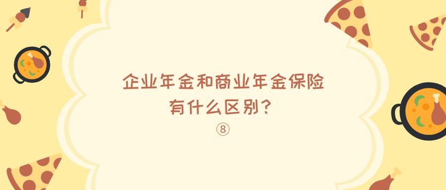 企业年金退休后领取政策,公司的企业年金政策怎么查