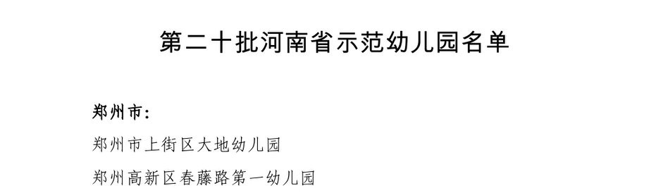 郑州幼儿园排行榜私立幼儿园,郑州南三环附近幼儿园排行榜