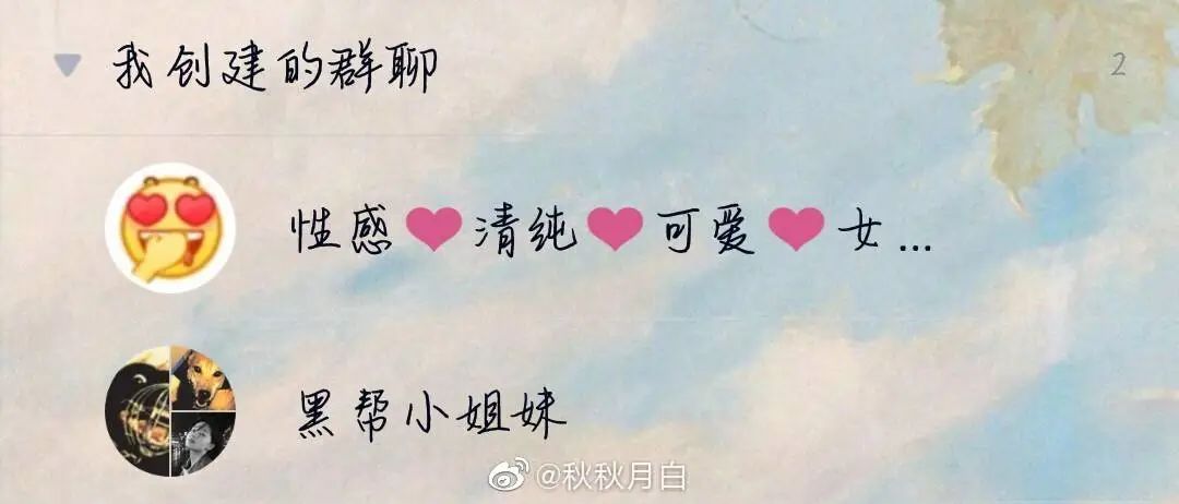 有趣的聊天群名称,女生聊天群该叫什么名字