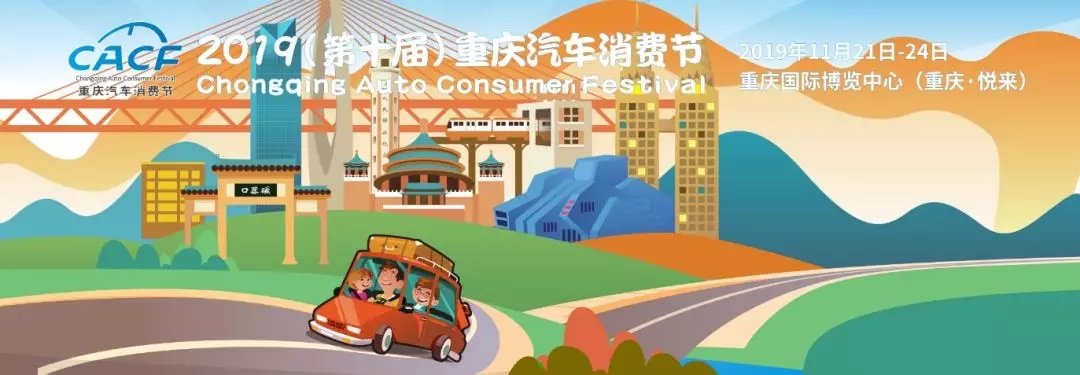 2023年重庆汽车消费节,重庆汽车消费节现代