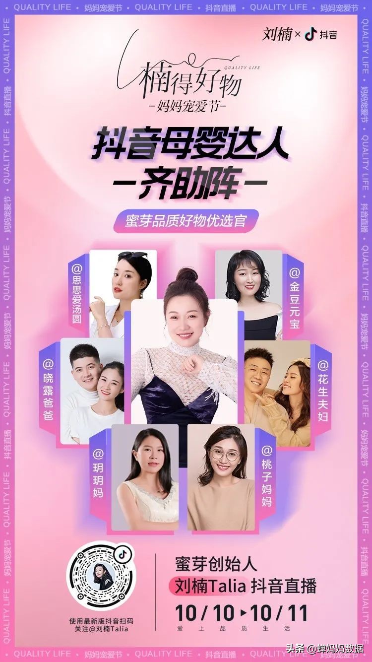 蜜芽刘楠电商,蜜芽宝贝刘楠