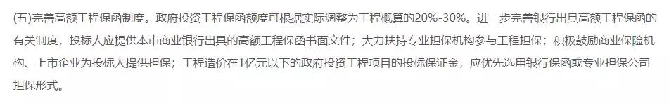 工程保函模式,工程保函新政策