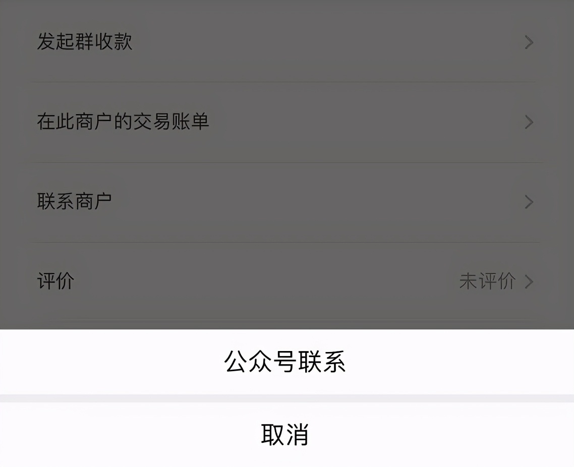 一文读懂付费技术,微信扫码付款后怎么联系对方电话
