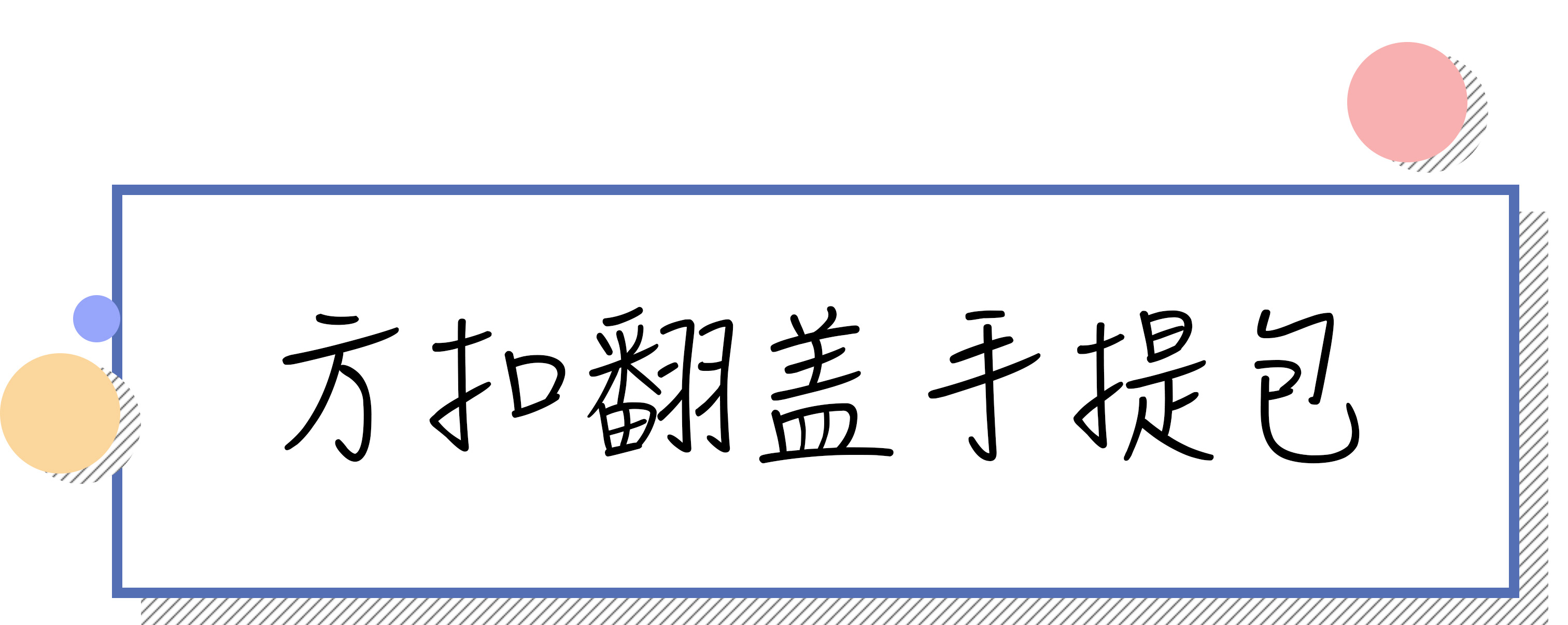 奢侈品和小众品牌包,小ck包包哪几款值得入手