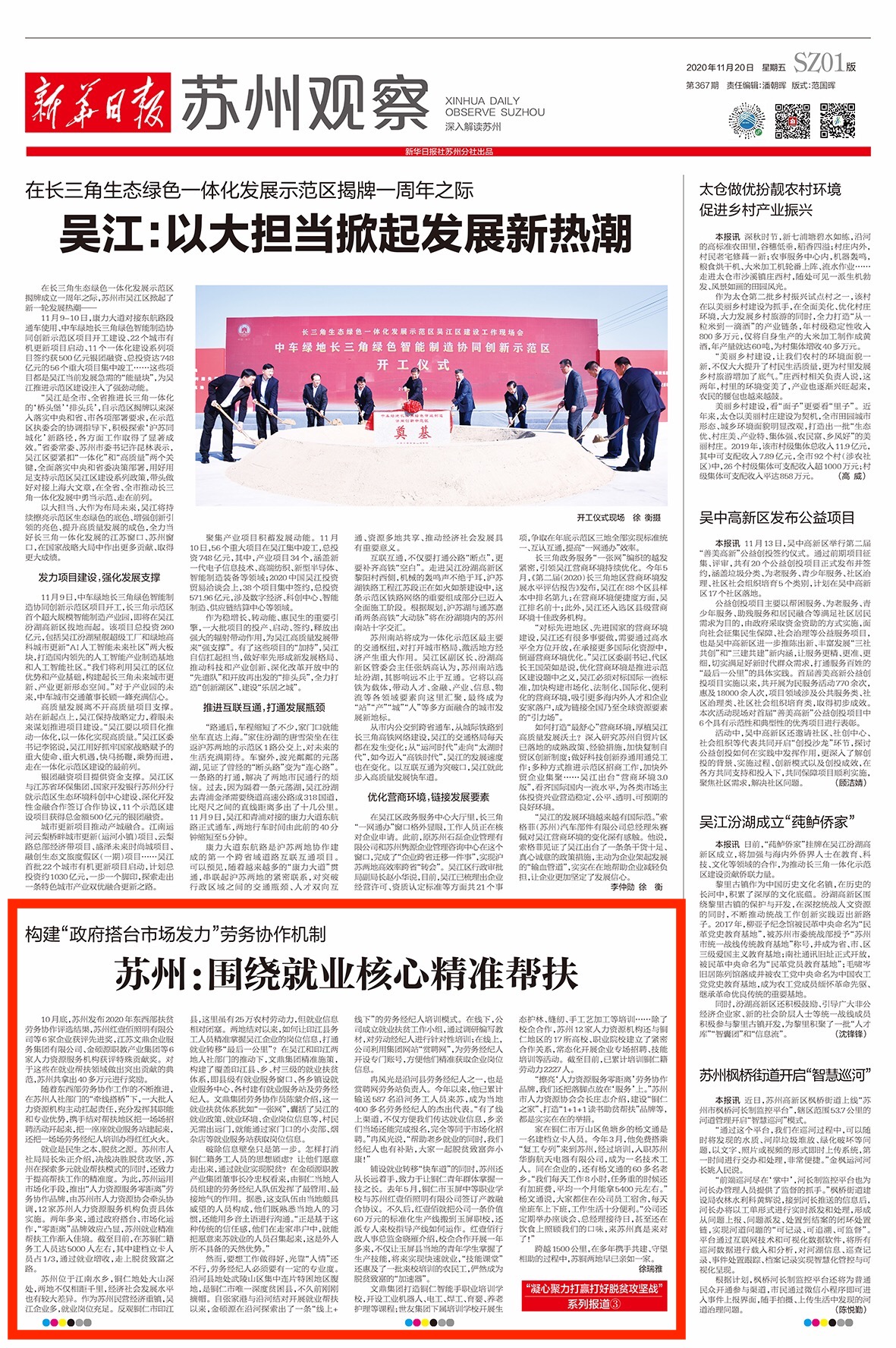 人才助力决战决胜脱贫攻坚,凝心聚力助力脱贫攻坚工作