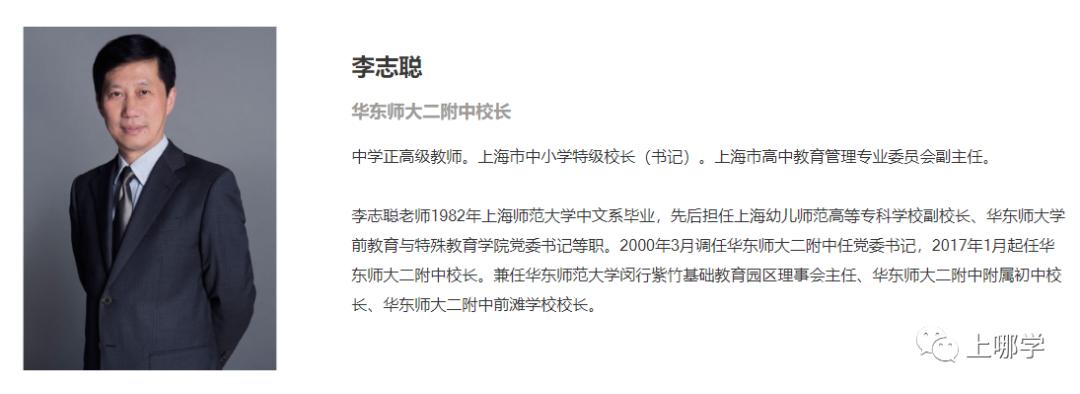 上海华二学校新校区,上海华二系学校