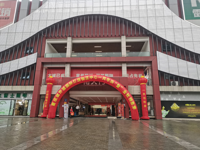 重庆城外诚灯饰,重庆城外诚国际灯饰物流中心