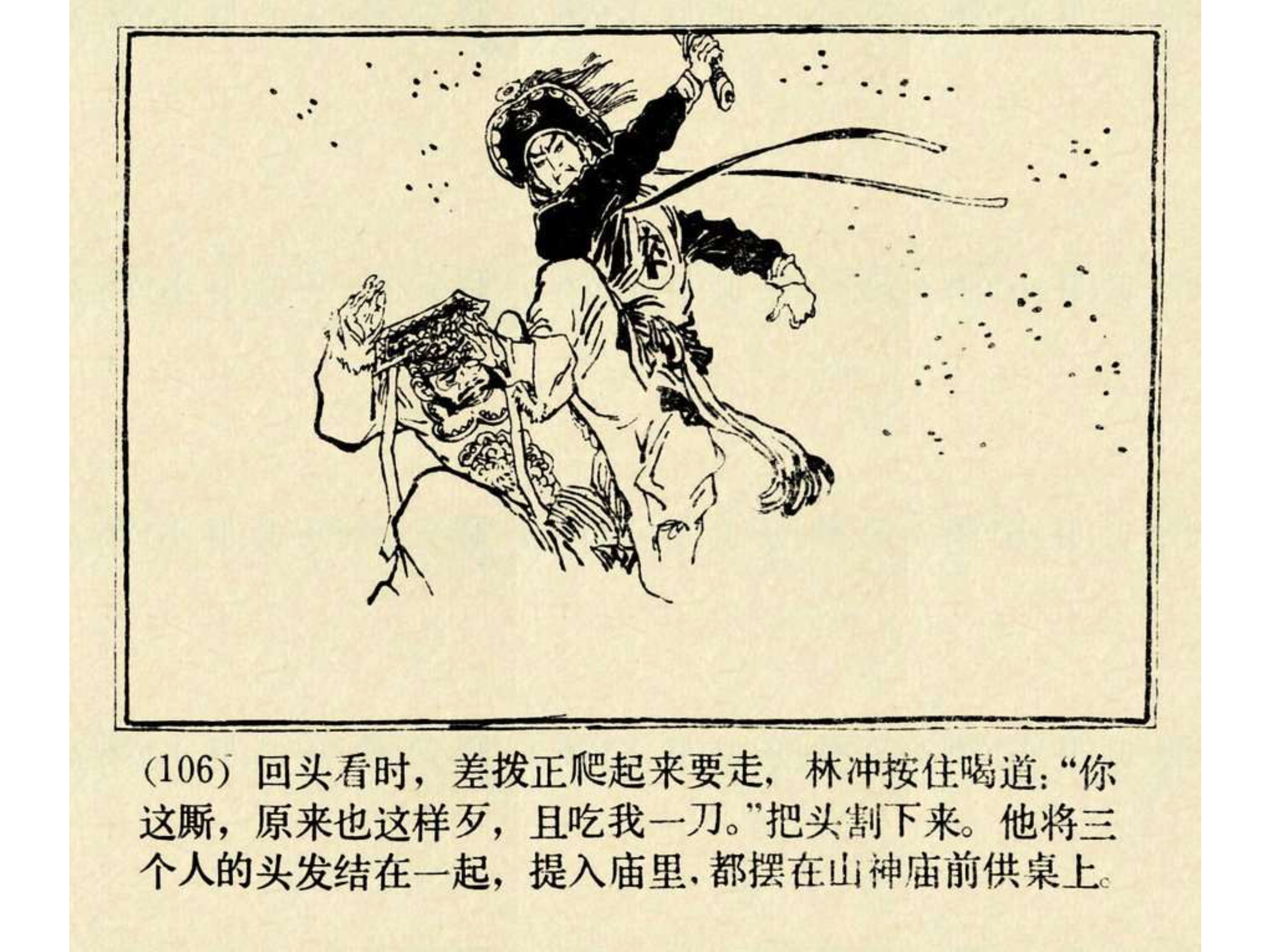 水浒传连环画田虎,水浒传连环画之八