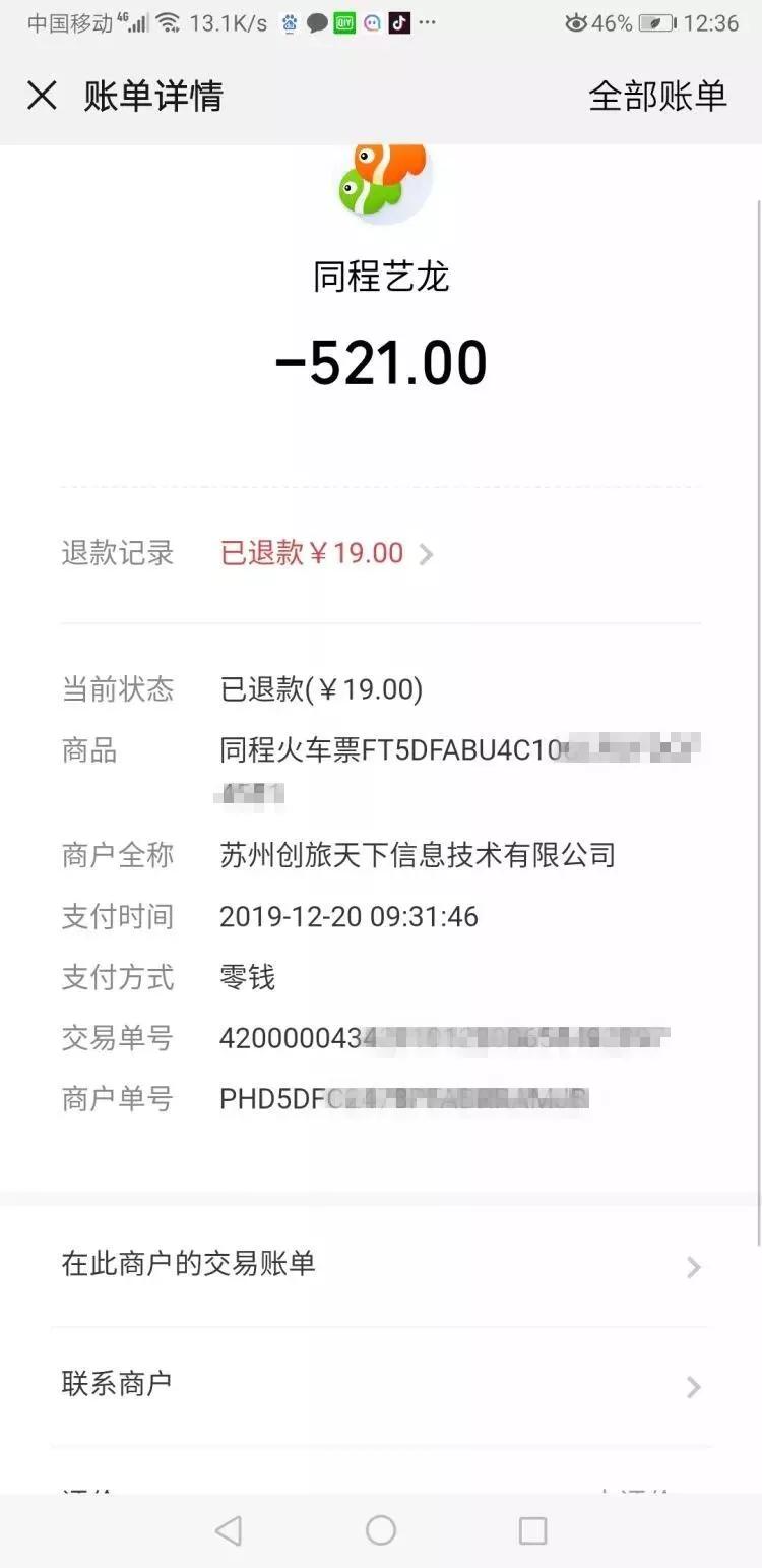 男子用两个平台抢春运火车票，花两份钱竟买了同一个座！