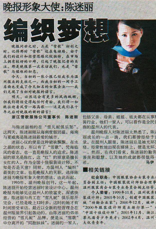 雪歌女装老板,雪歌老板