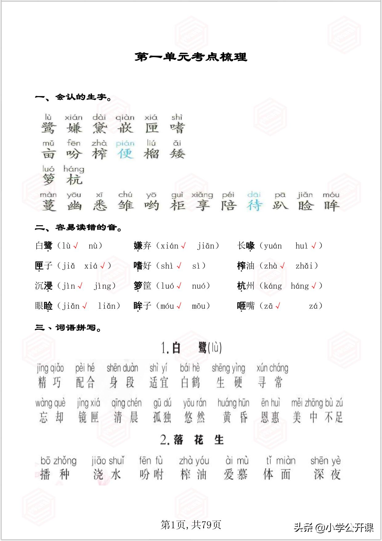 五年级语文期末复习重点必考讲解,2021-2022五年级上册语文期末试卷