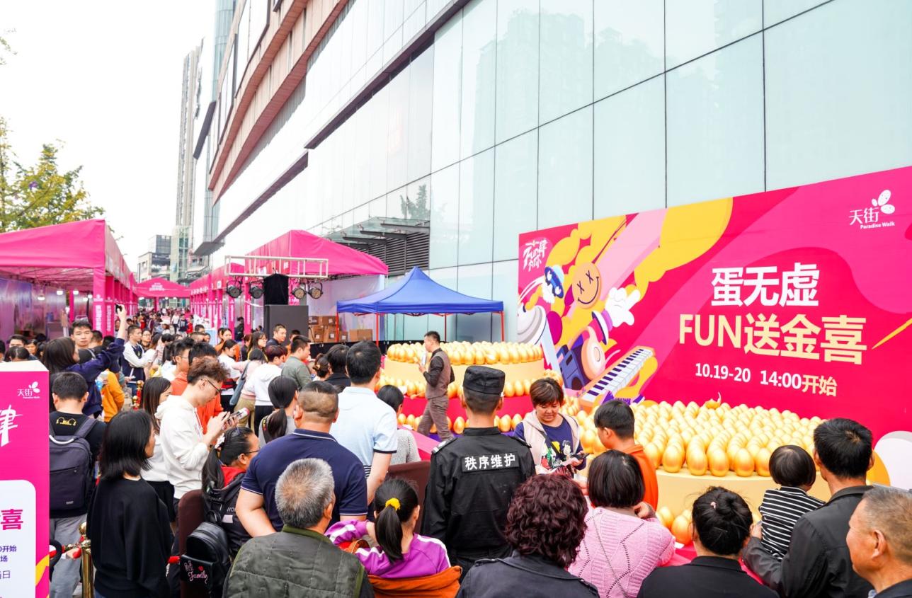 四周年销售客流双新高！FUN肆为你金楠天街脚步更“轻”