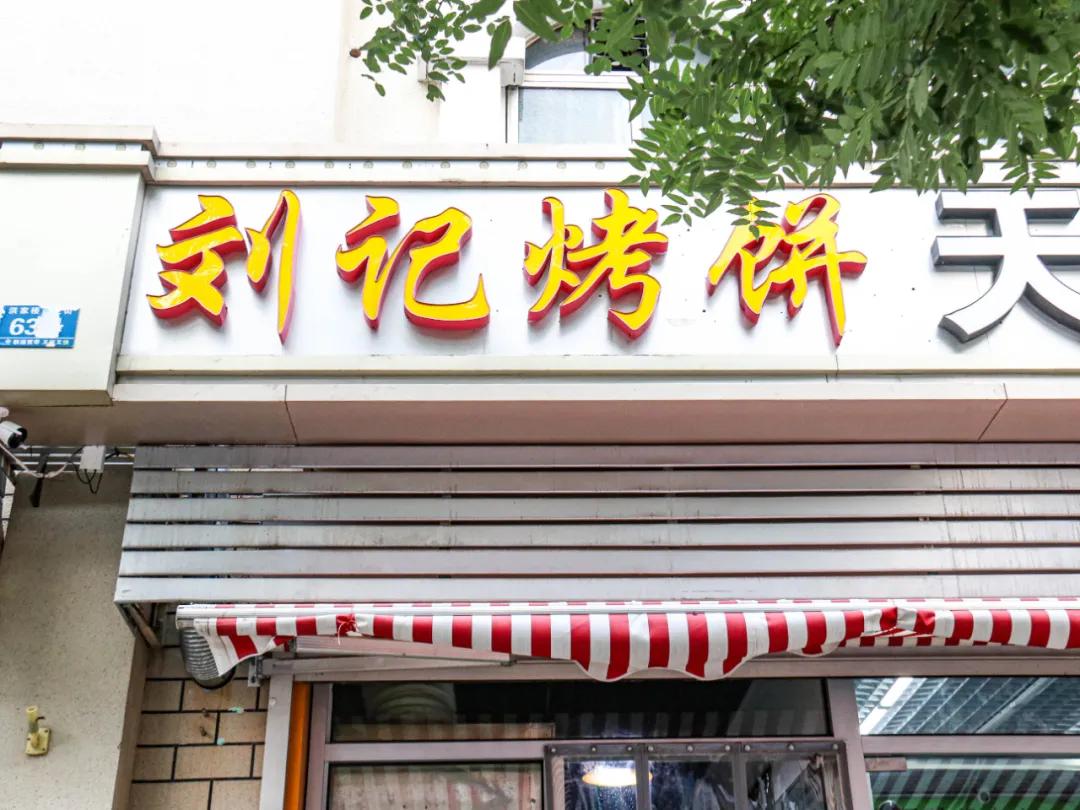 正宗老字号饼店,济南18年网红饼