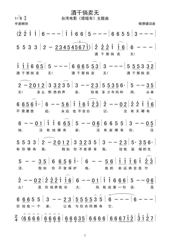 酒干倘卖无催人泪下的故事,酒干倘卖无是一首催泪老歌名字