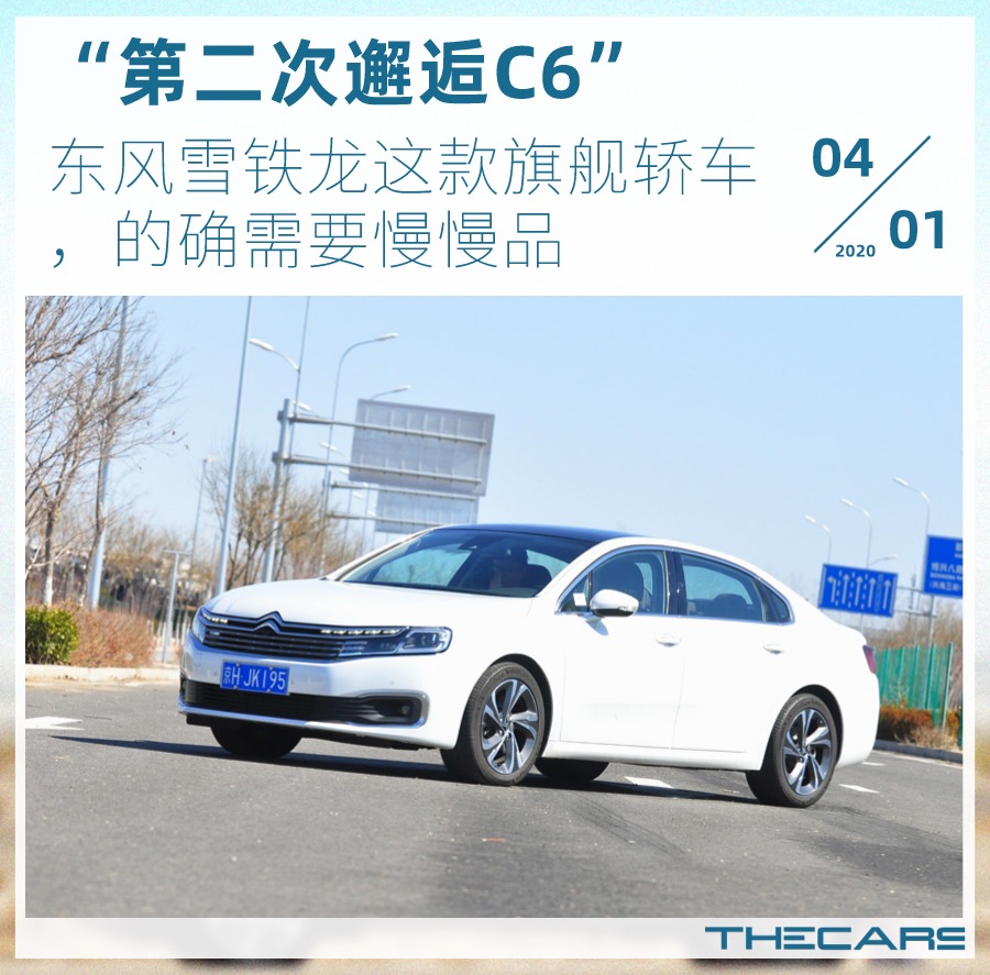 新款雪铁龙c6真实的驾驶感受,第二次偶遇
