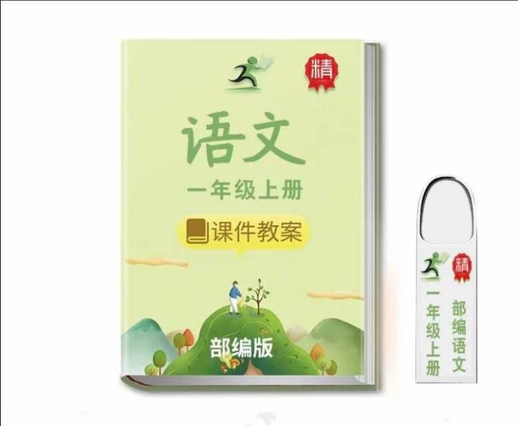 快乐读书吧一上课堂实录,统编小学语文快乐读书吧教学设计