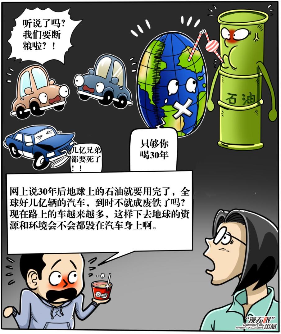 《车叔课堂》：假如石油用完了，汽车怎么办？