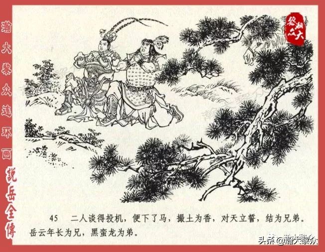 瀚大黎众连环画东汉演义第22集,连环画说岳全传之金兵入中原
