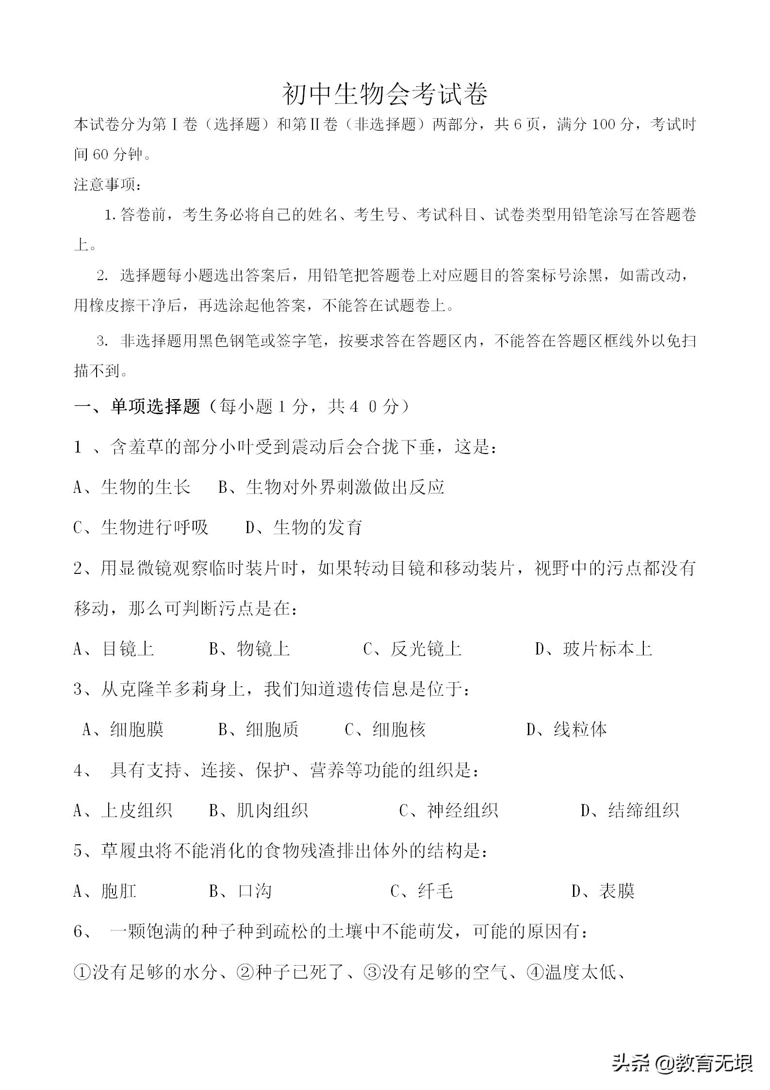 会考模拟试卷附答案,中考试卷真题物理化学