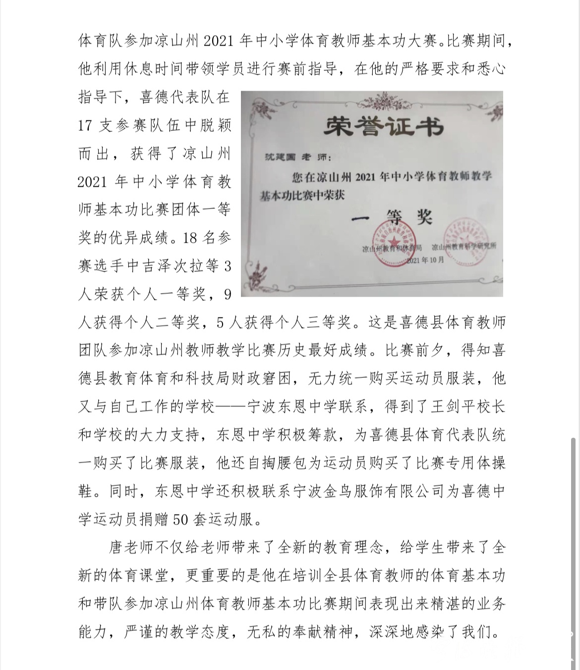 凉山支教老师最后一课感动网友,凉山支教宁波老师
