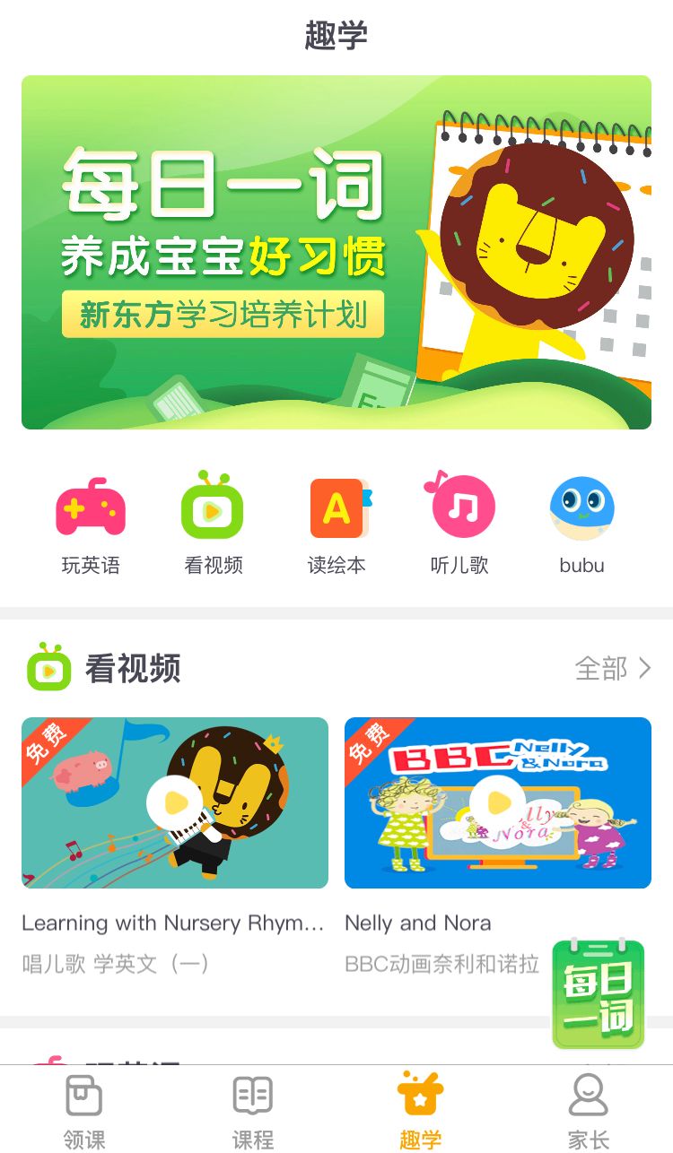 6岁儿童学英语app推荐,幼儿英语启蒙早教0-6岁app推荐