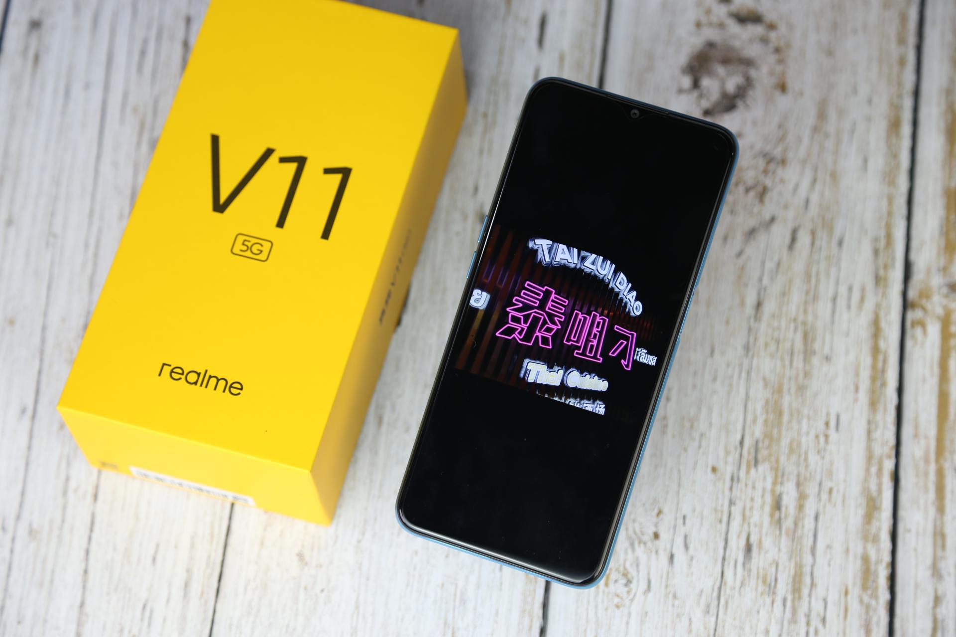 realmev11一亿像素,realmev11有120帧吗