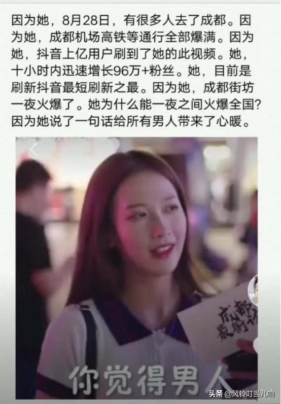 当初那个一夜爆火的“成都小甜甜”,引众多富豪表白,现状如何?