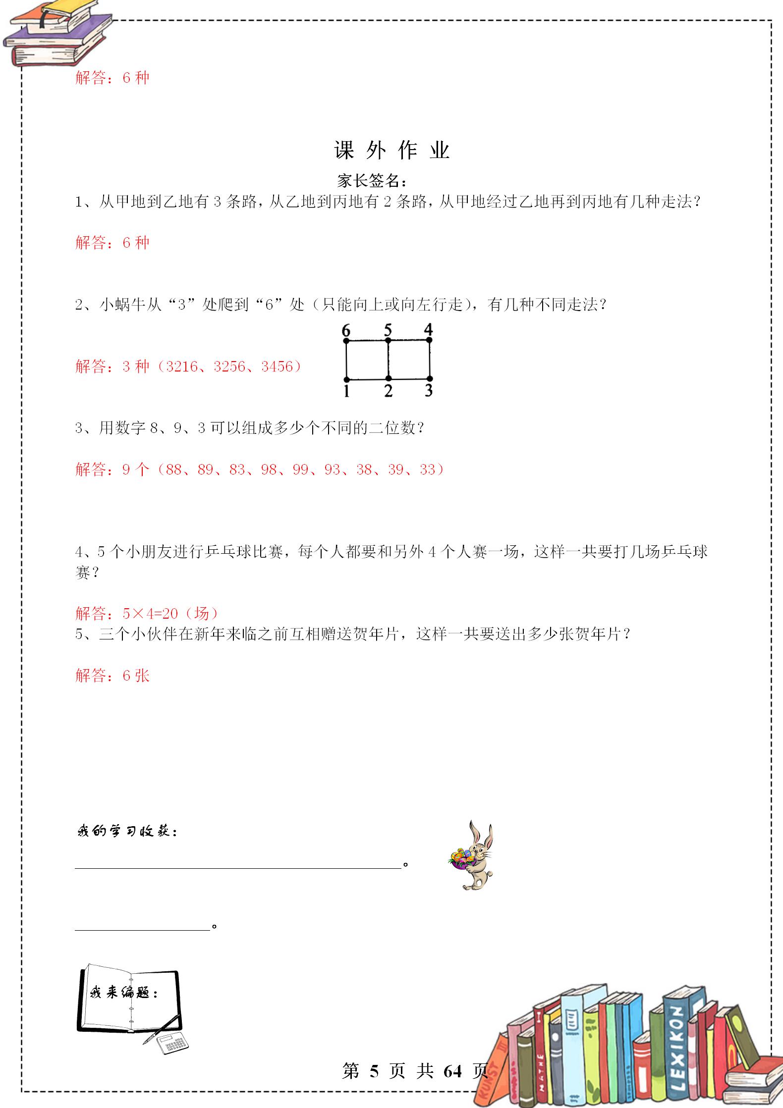 一年级下奥数思维训练举一反三,一年级举一反三奥数的知识结构