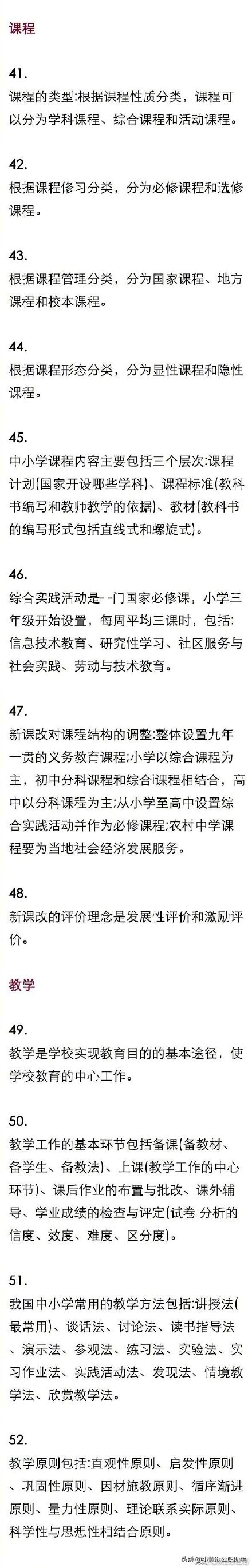 教资教育知识真题答案,教资综合大题必背
