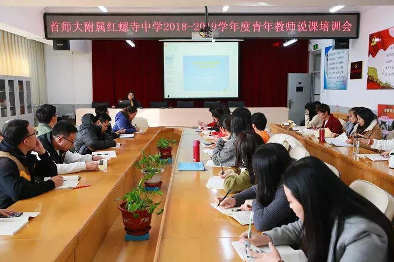 首都师范大学附属红螺寺中学举行青年教师说课及板书设计比赛活动